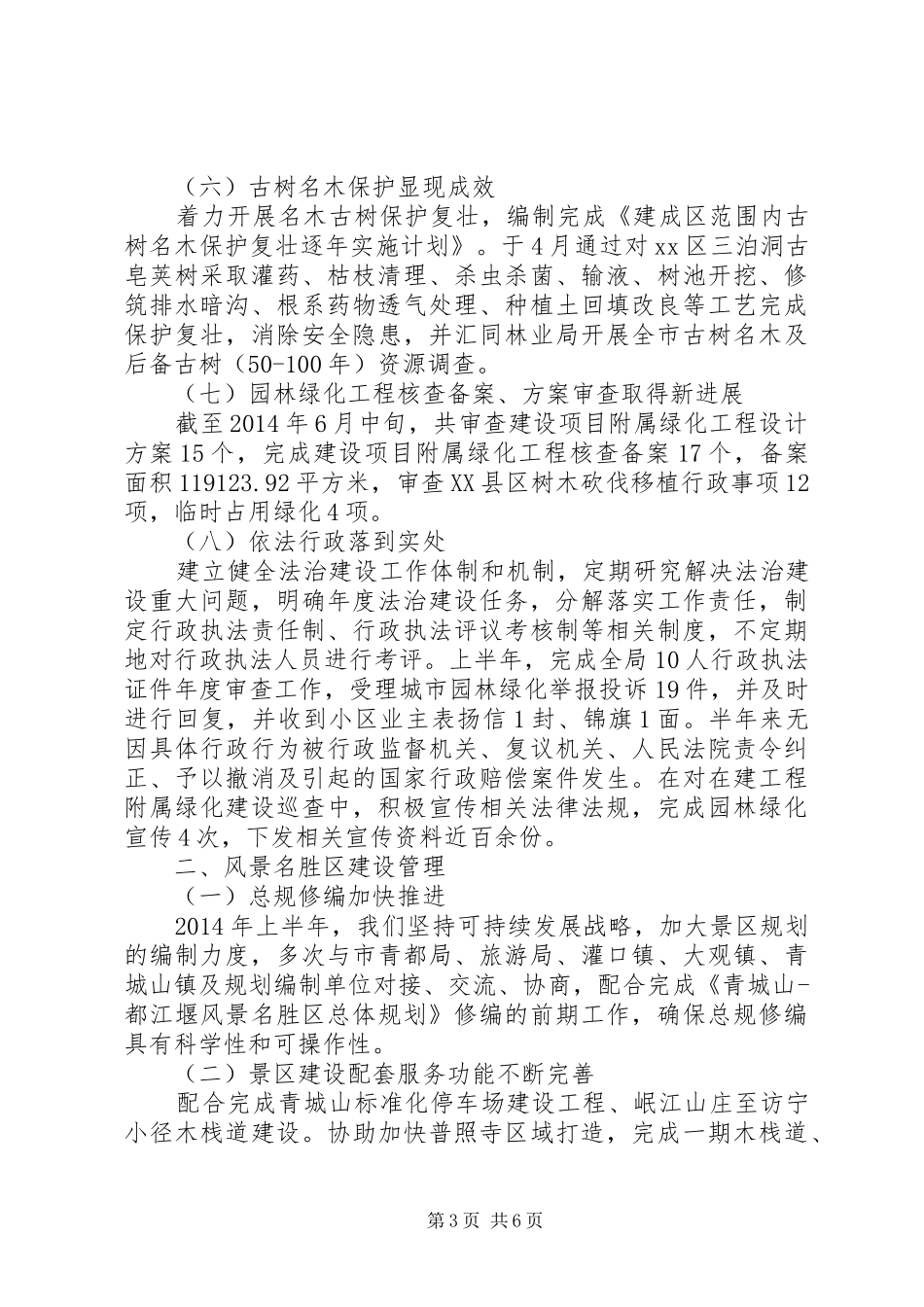 风景园林管理局工作总结_第3页