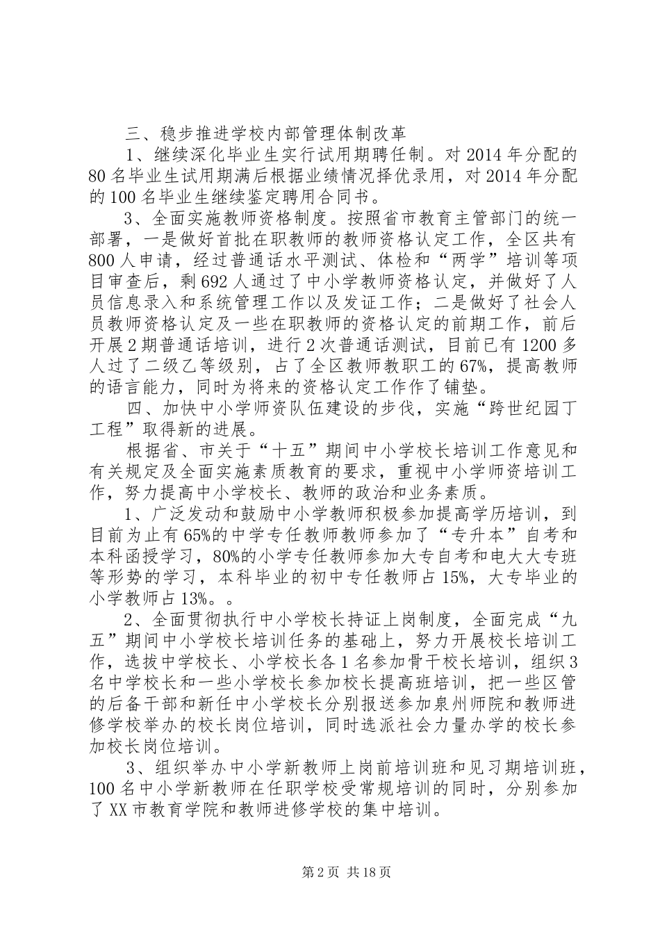 第一篇：教育局人事科工作小结_第2页