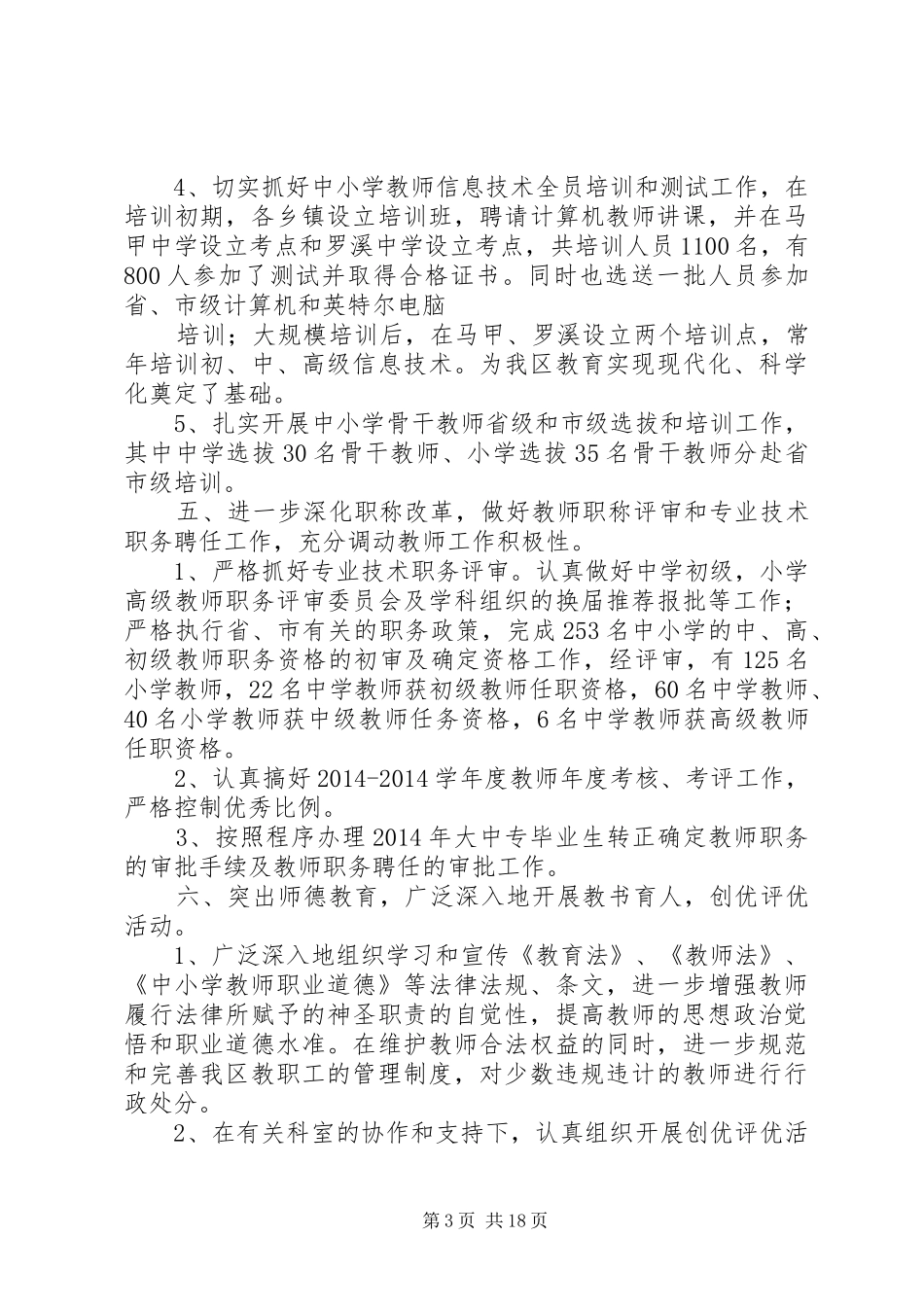 第一篇：教育局人事科工作小结_第3页