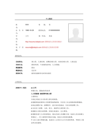 人事经理简历模板6