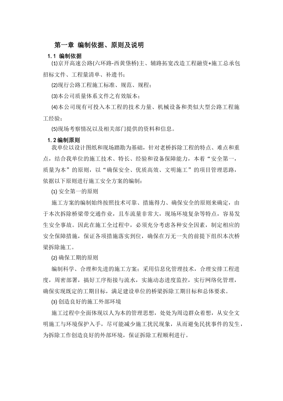 一工区桥梁施工方案培训资料_第1页