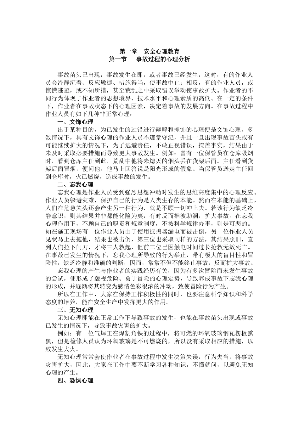 人力资源-(岗前安全培训)安全基础知识_第1页