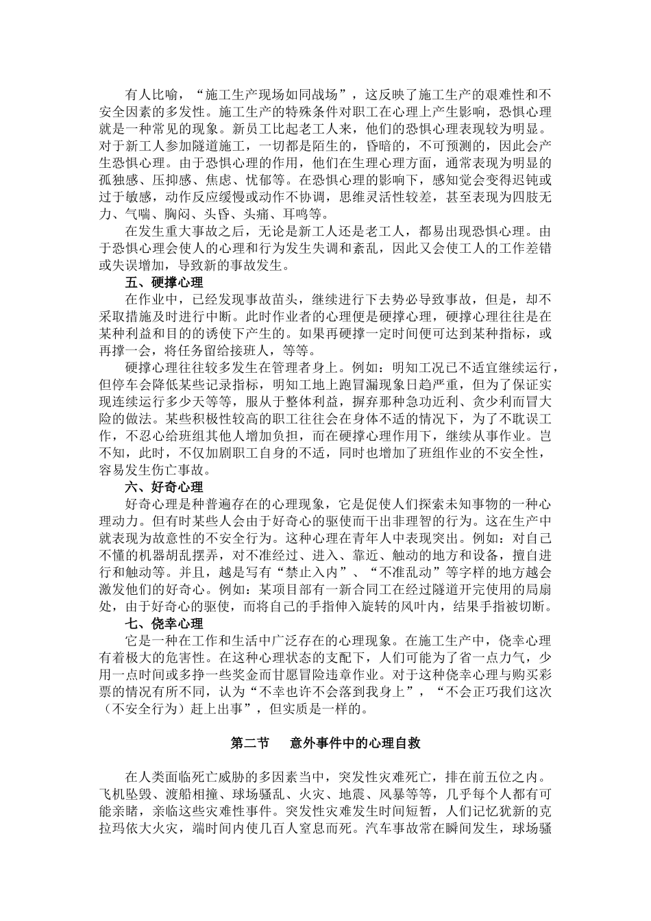 人力资源-(岗前安全培训)安全基础知识_第2页