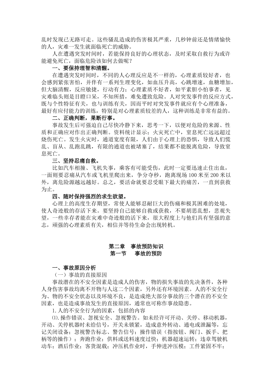 人力资源-(岗前安全培训)安全基础知识_第3页