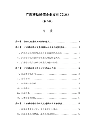某移动通信企业文化(文本)