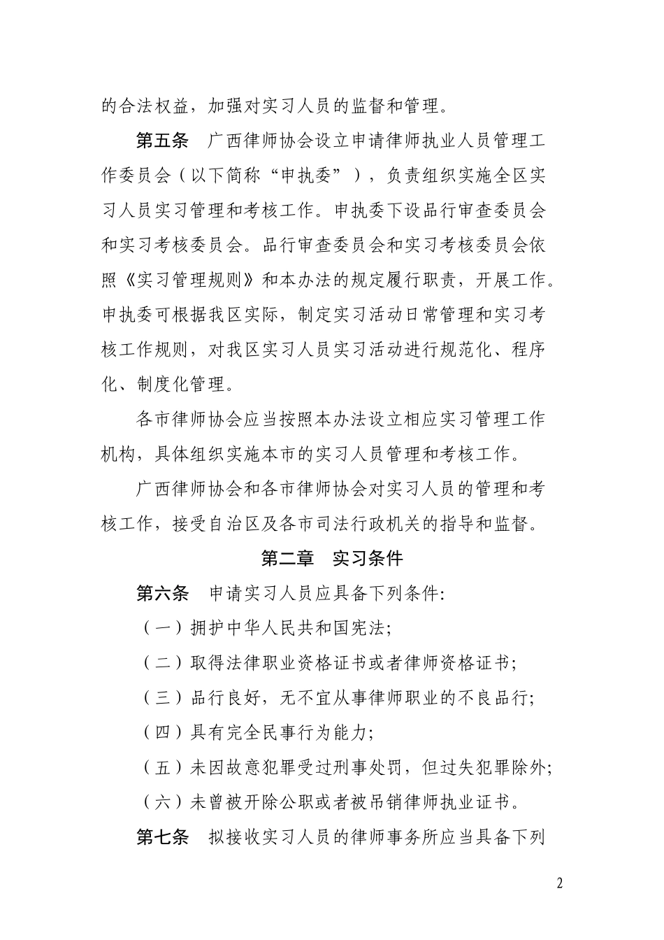 某自治区申请律师执业人员实习管理办法_第2页