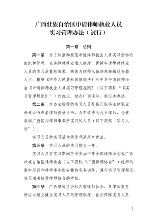 某自治区申请律师执业人员实习管理办法