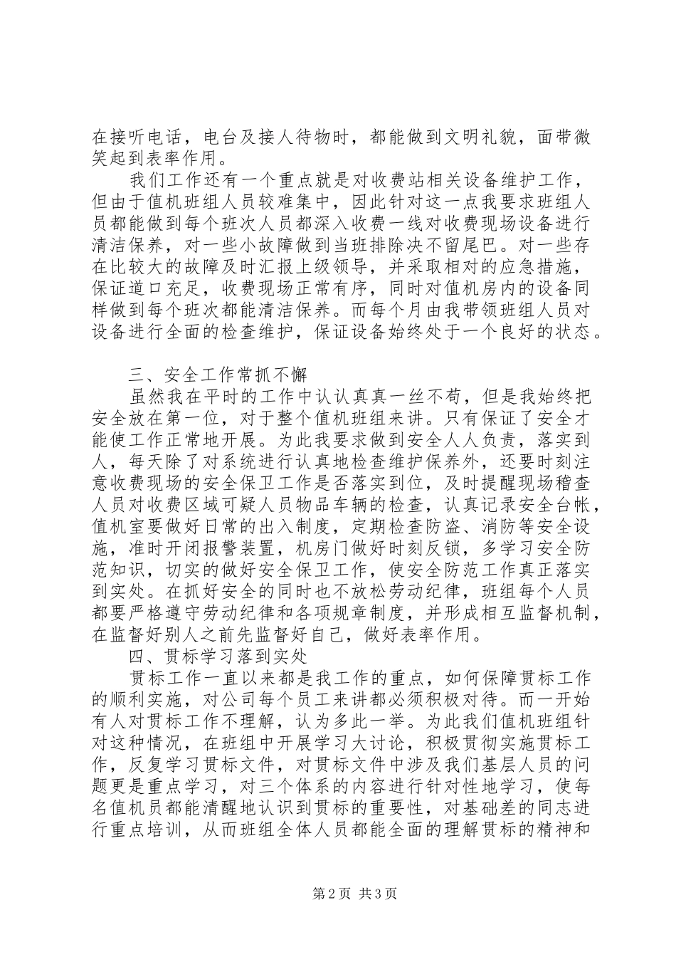 收费站工作总结范文_第2页