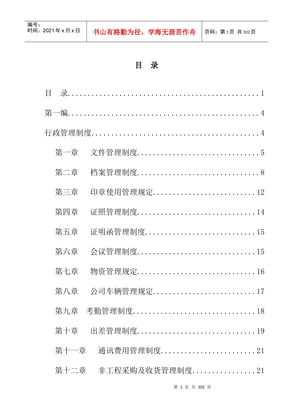 某物业公司管理制度汇集_第2页