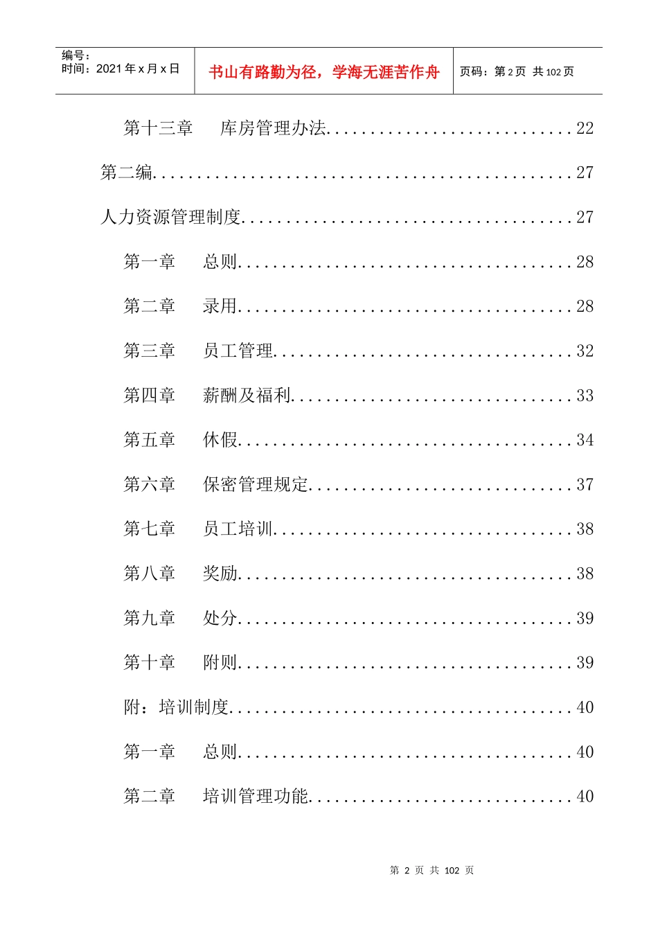 某物业公司管理制度汇集_第3页