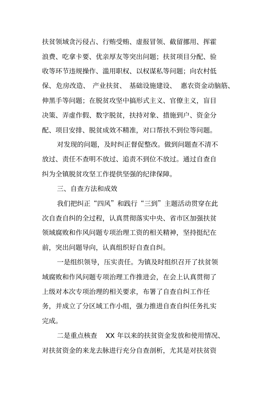 乡镇扶贫领域腐败和作风问题自查自纠情况报告_第2页