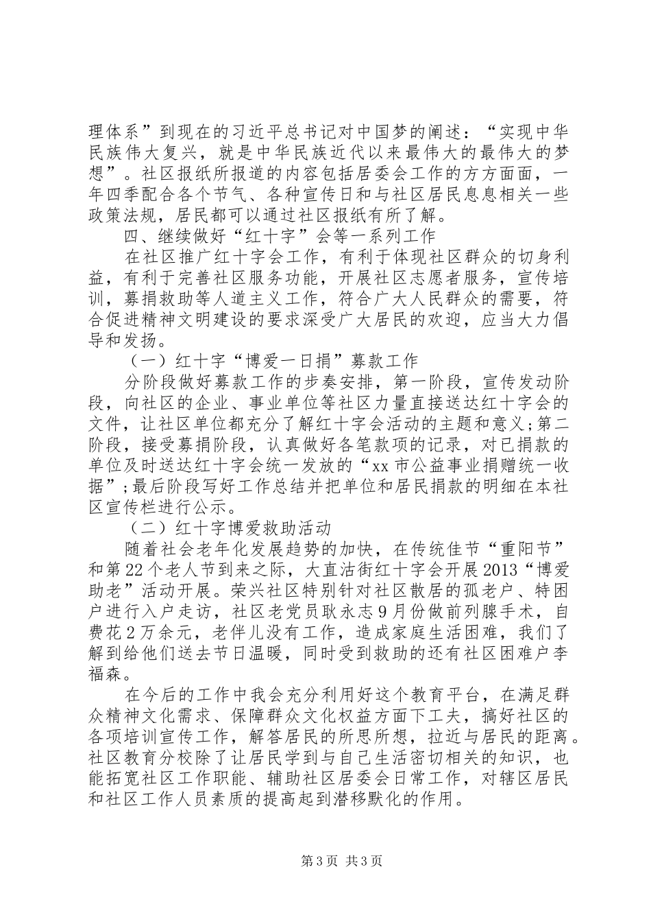 社区科教文卫体工作总结_第3页