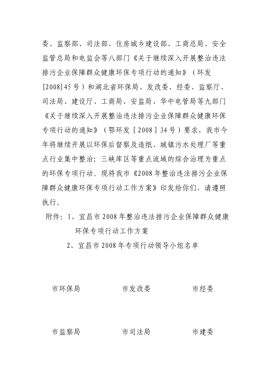 人力资源-08年专项行动方案-湖北省环境保护局_第2页