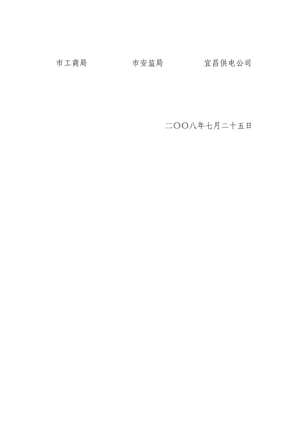 人力资源-08年专项行动方案-湖北省环境保护局_第3页