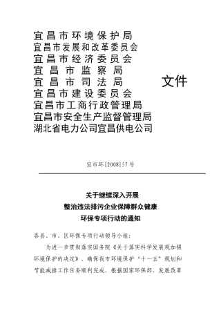 人力资源-08年专项行动方案-湖北省环境保护局
