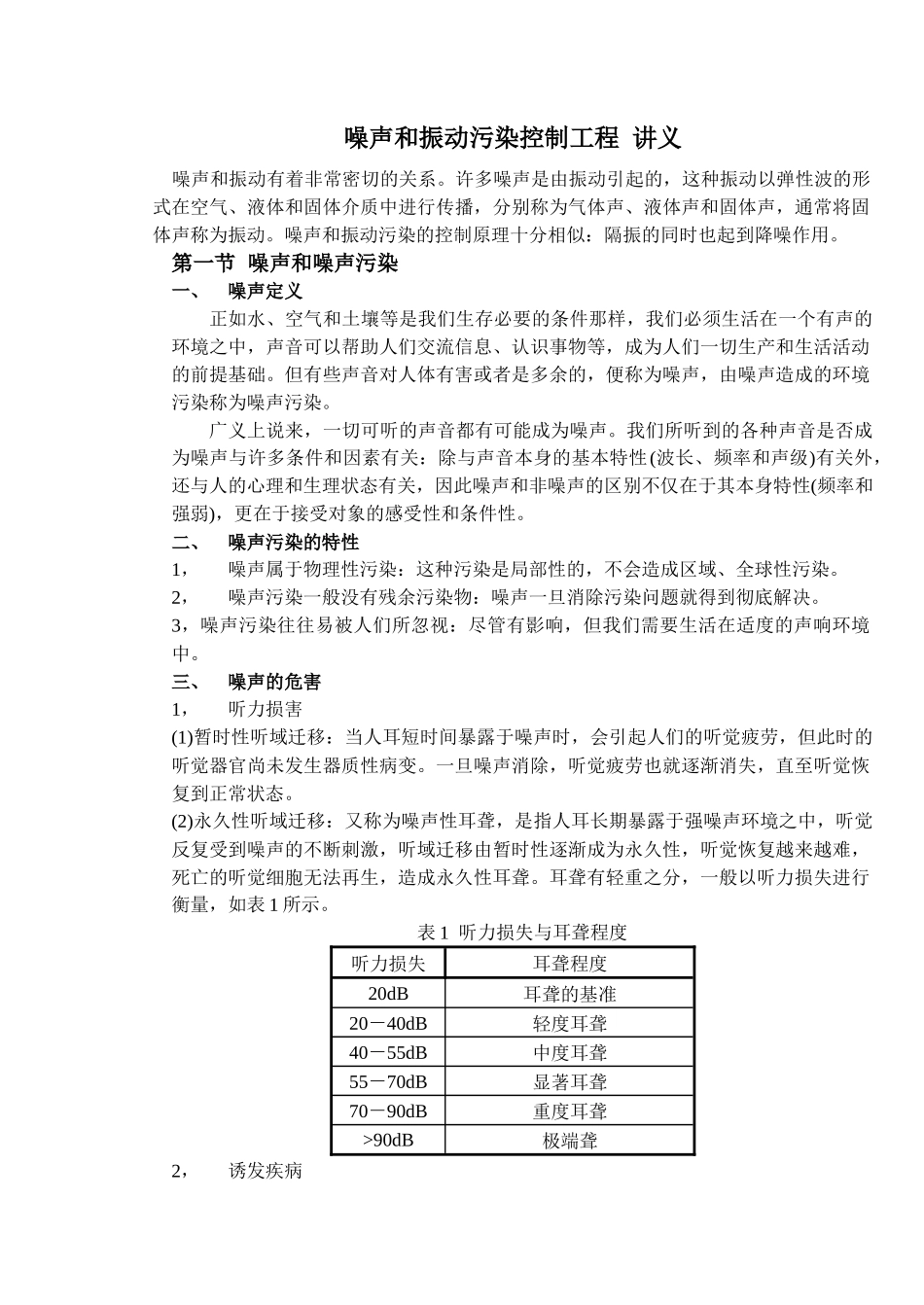 噪声和振动污染控制工程讲义_第1页