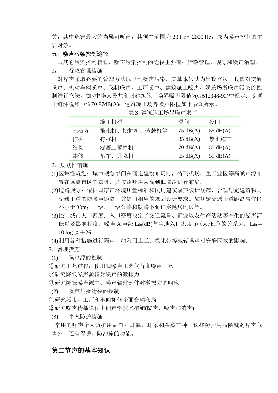 噪声和振动污染控制工程讲义_第3页