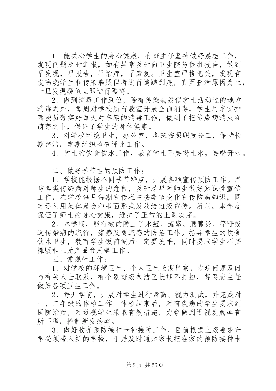 节水工作总结4篇_第2页