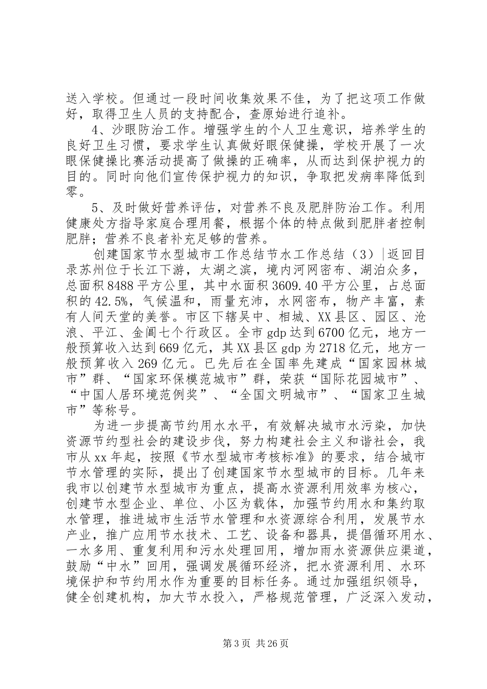 节水工作总结4篇_第3页