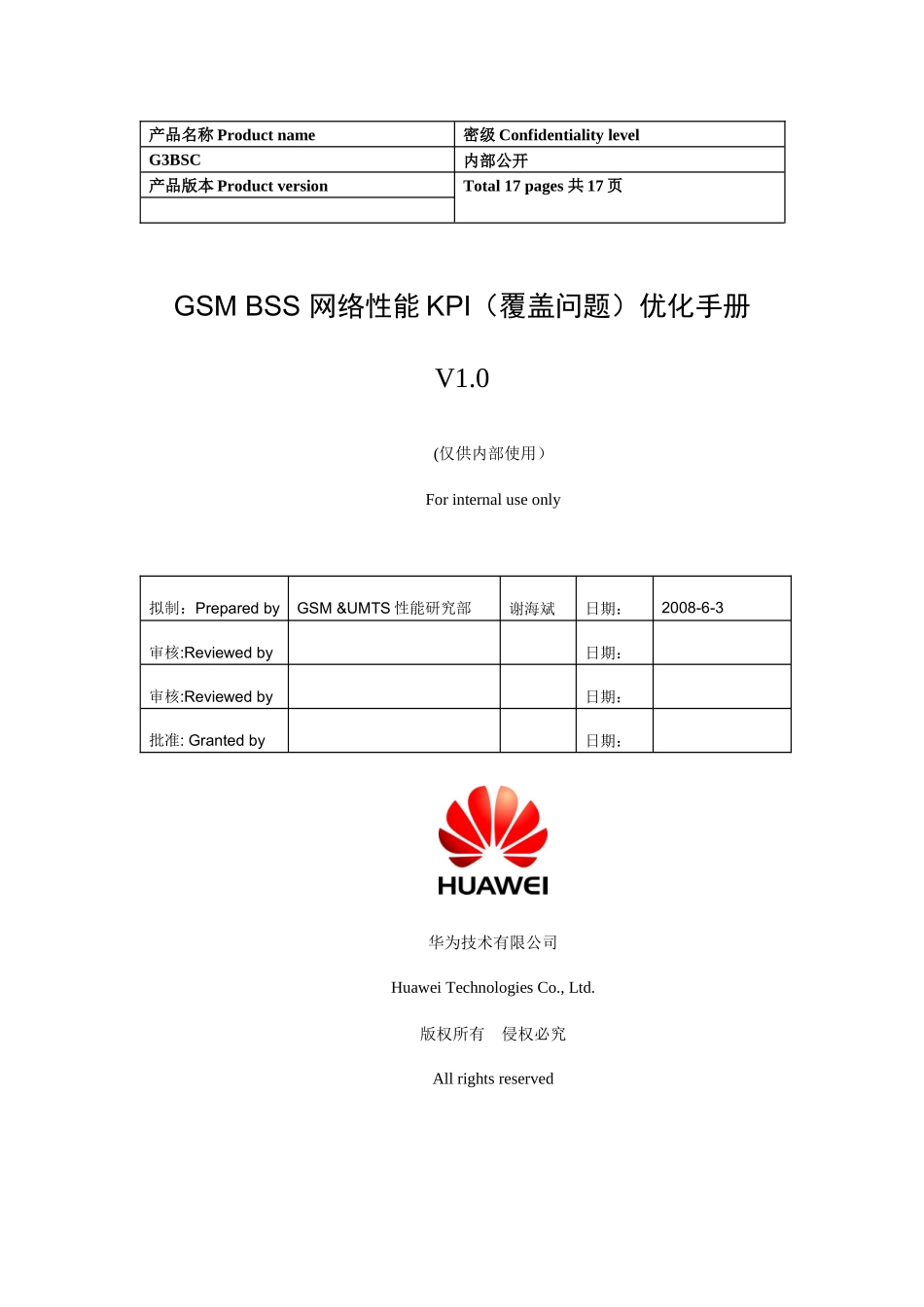 人力资源-06 GSM BSS 网络性能KPI(覆盖问题)优化手册_第1页