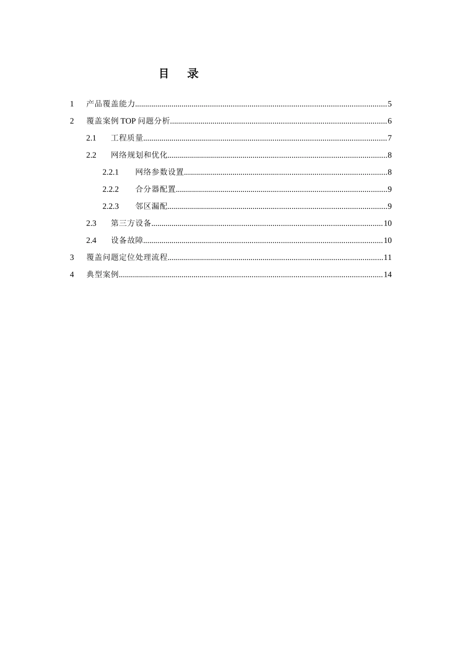 人力资源-06 GSM BSS 网络性能KPI(覆盖问题)优化手册_第2页