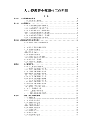 人力资源管理职位全部工作明细