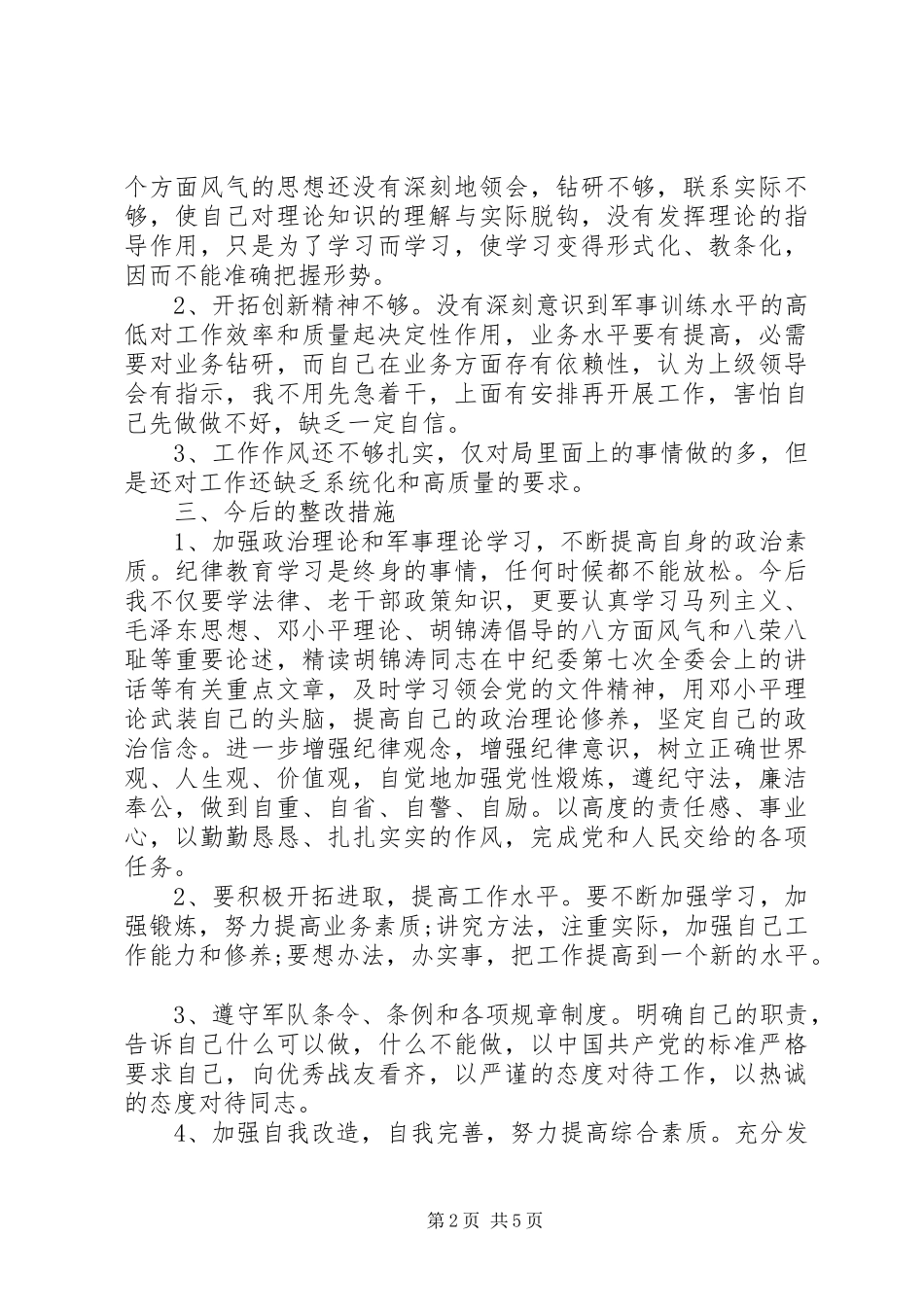 部队反思性总结_第2页