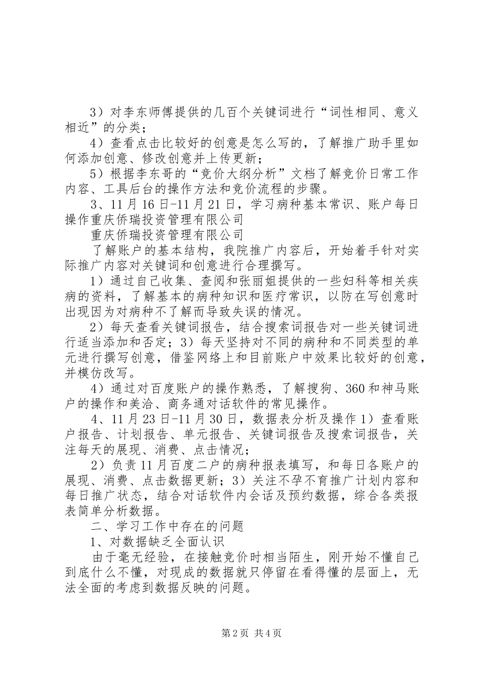 竞价学习工作总结(1个月)_第2页