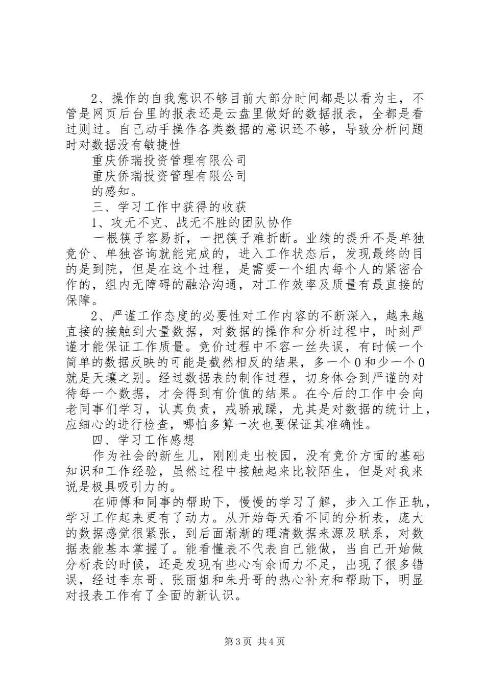 竞价学习工作总结(1个月)_第3页