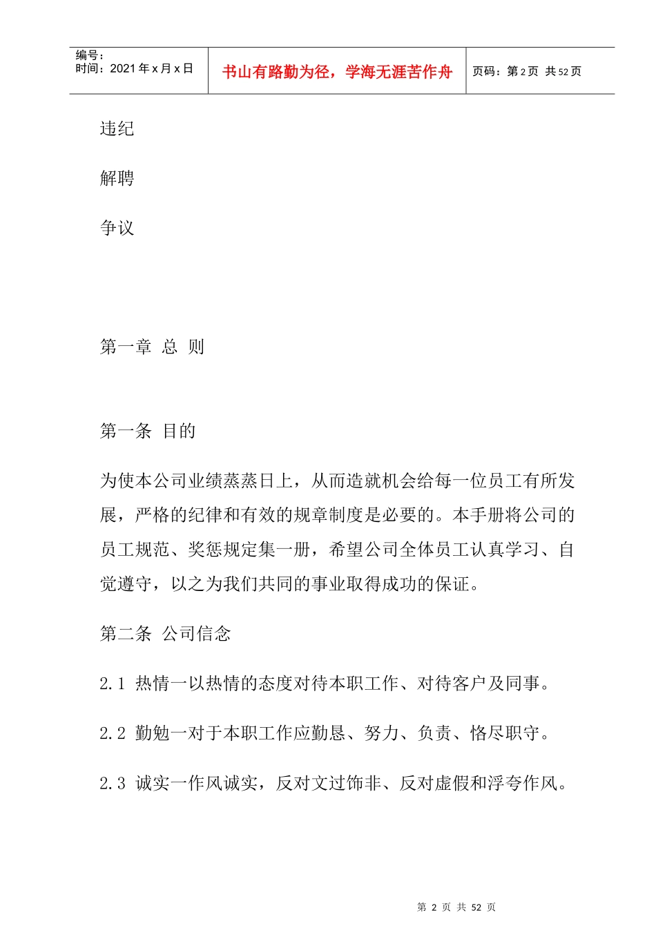 某超市公司员工管理知识手册_第2页