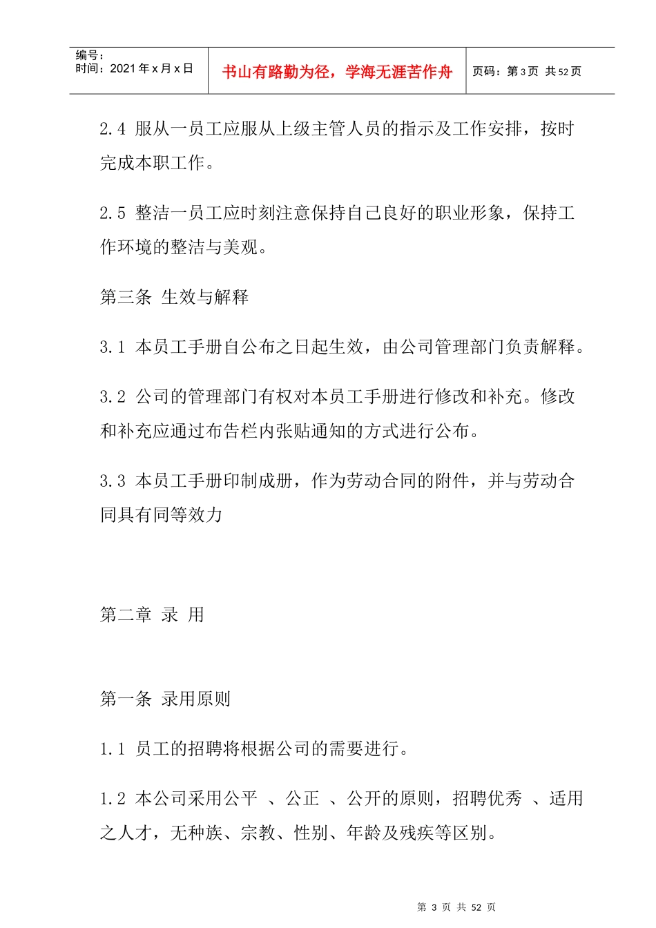 某超市公司员工管理知识手册_第3页