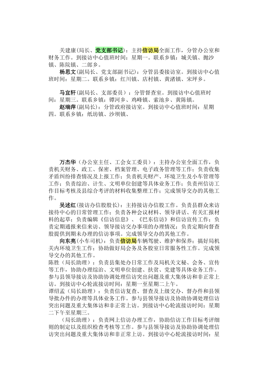 信访局局长岗位职责_第2页