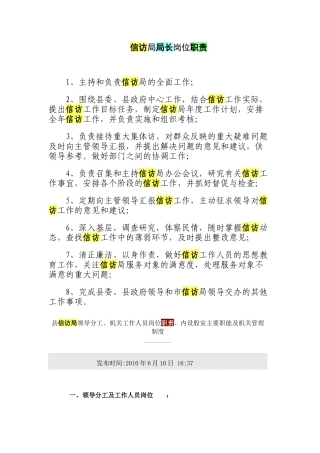 信访局局长岗位职责