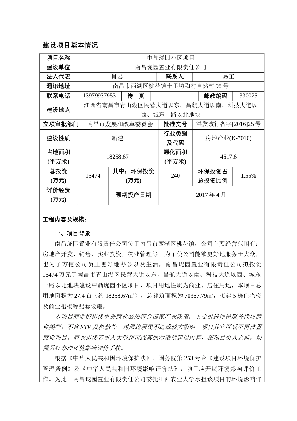 中鼎环境评估_第2页