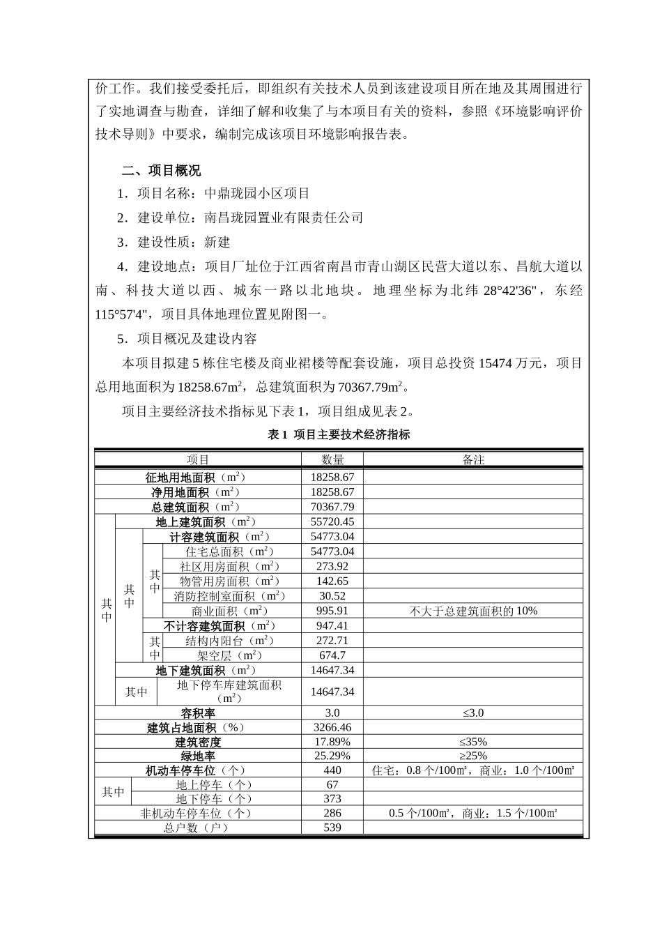 中鼎环境评估_第3页