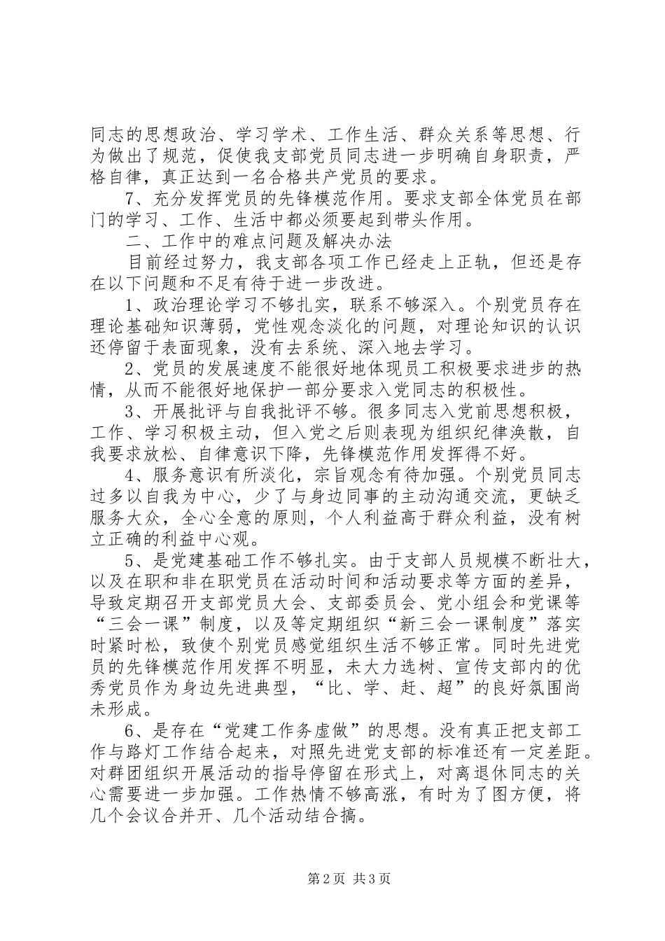 路灯支部党建工作总结_第2页