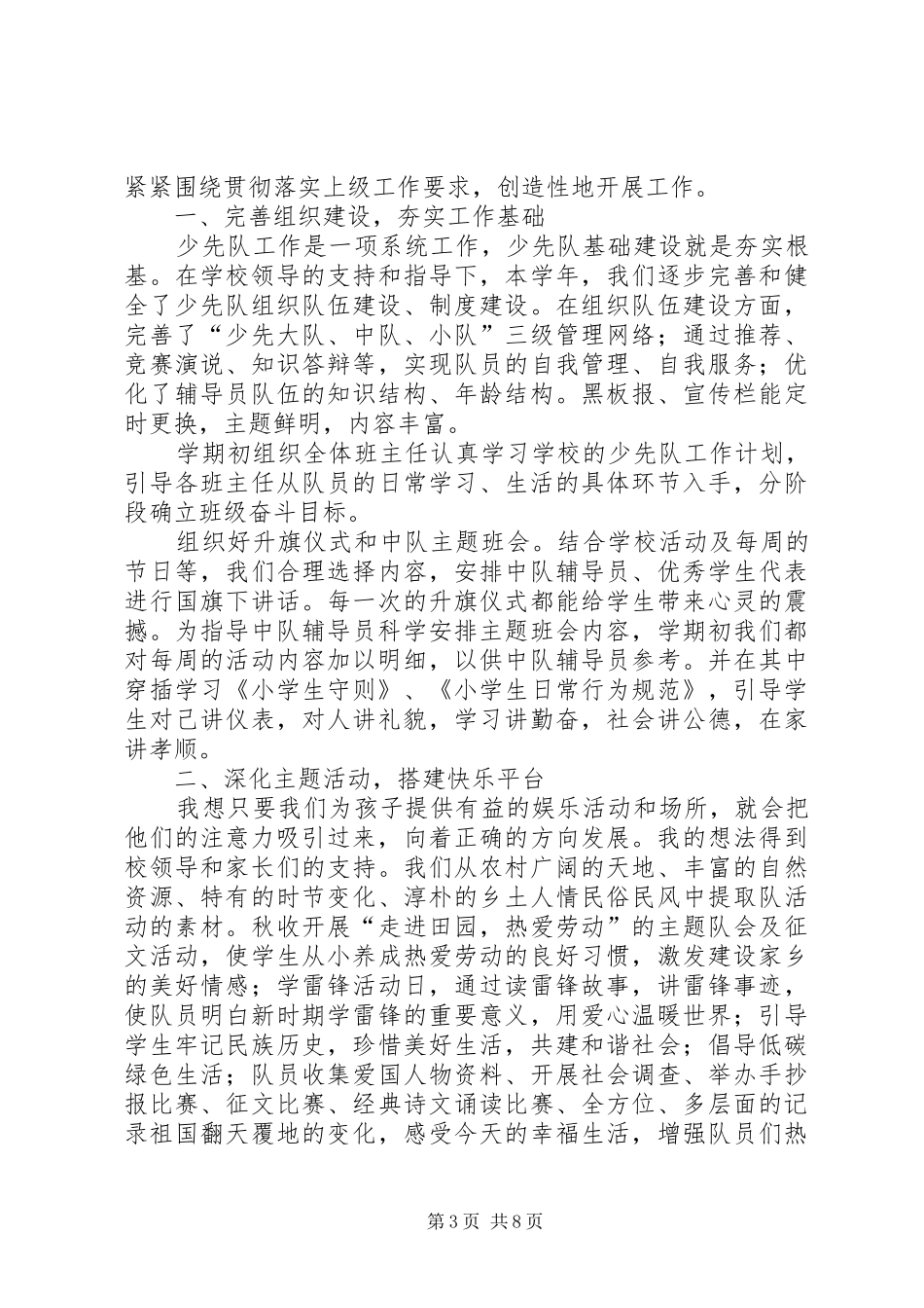祁素光工作总结_第3页