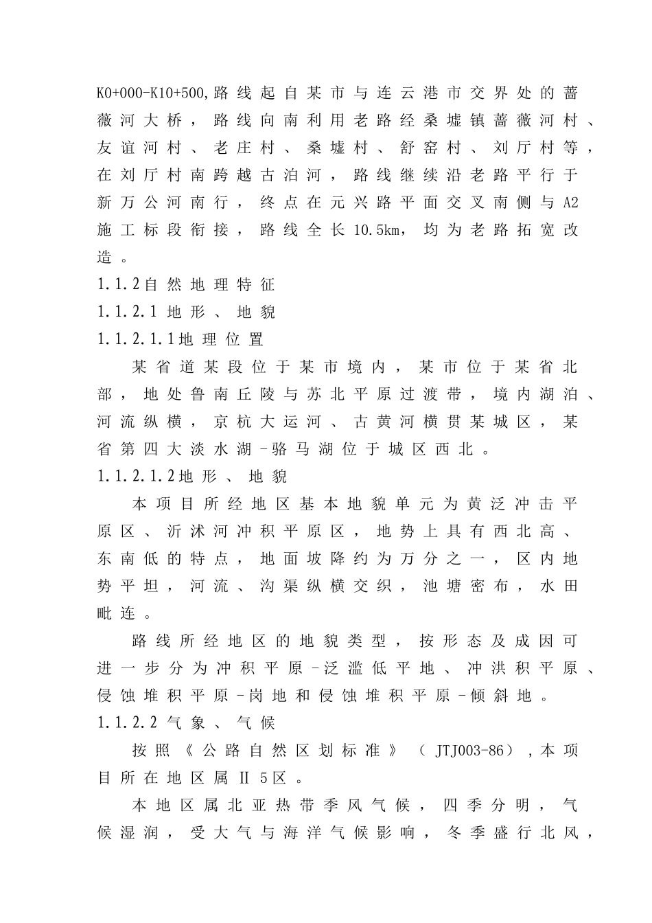 某省道某标施工组织设计文字部分_第2页