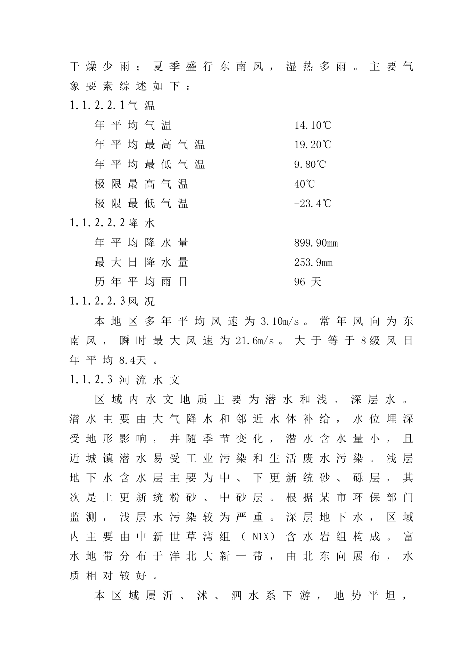 某省道某标施工组织设计文字部分_第3页