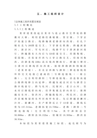 某省道某标施工组织设计文字部分