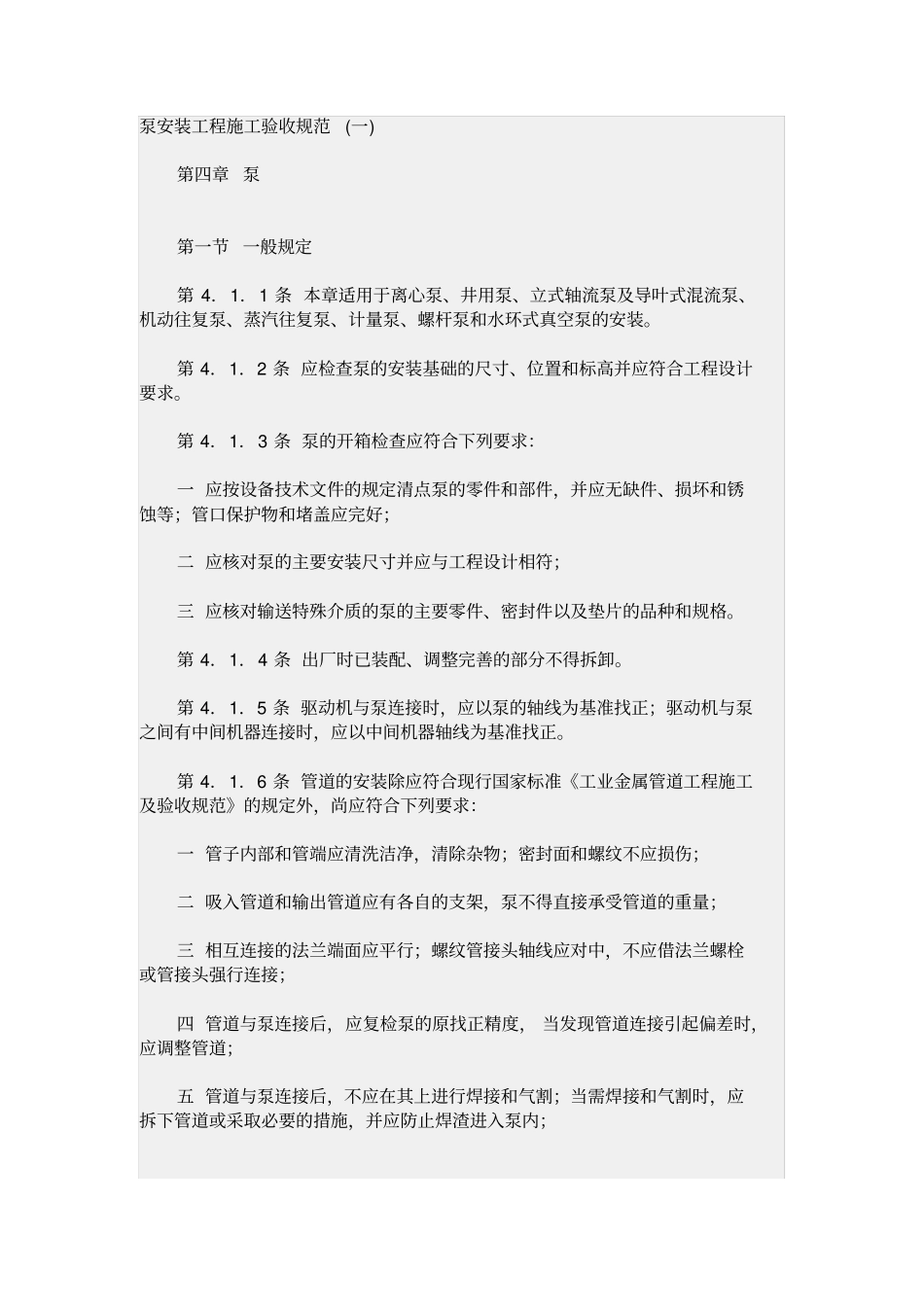 (完整版)水泵安装验收规范_第2页