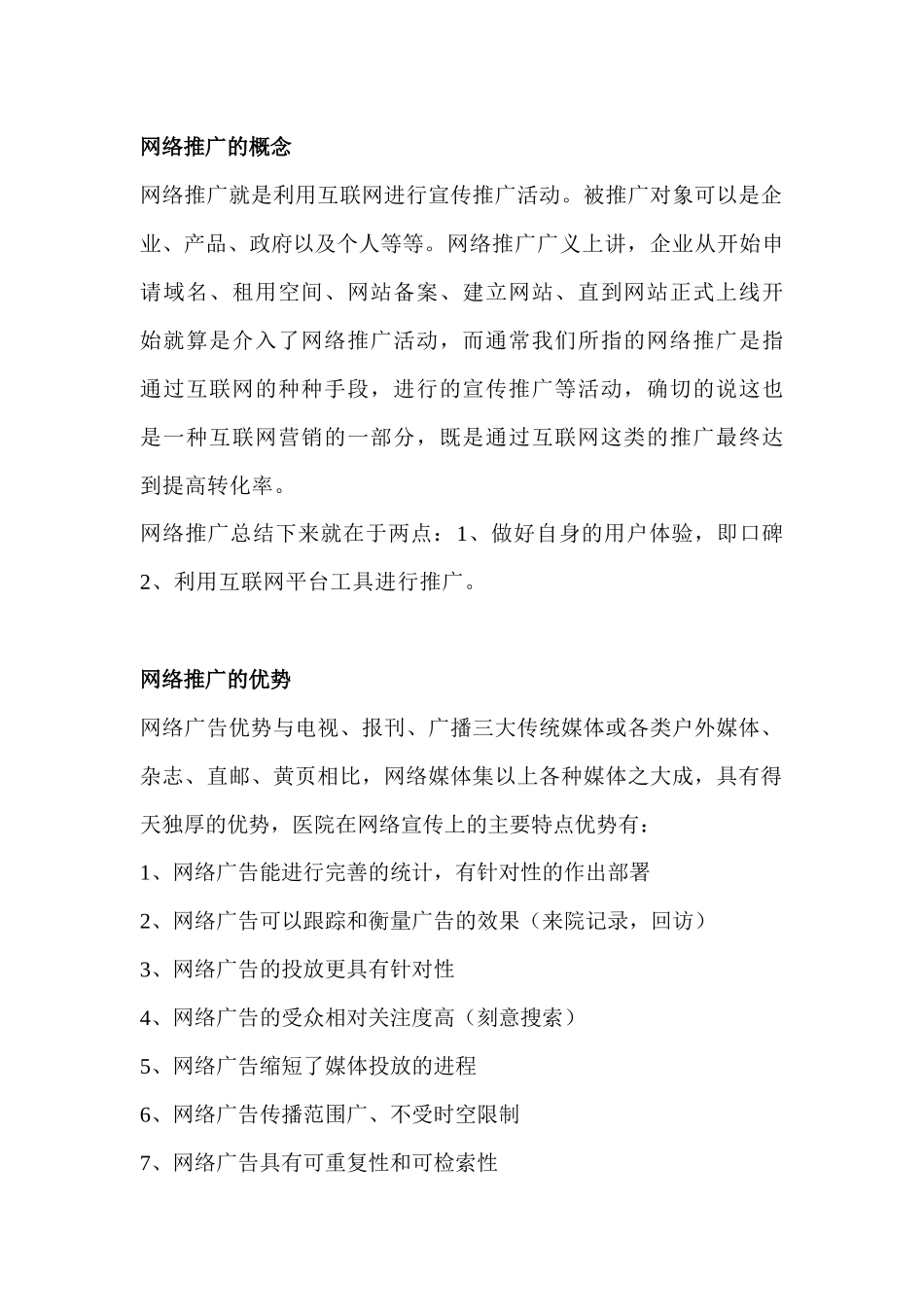 医院网络部工作规划_第1页