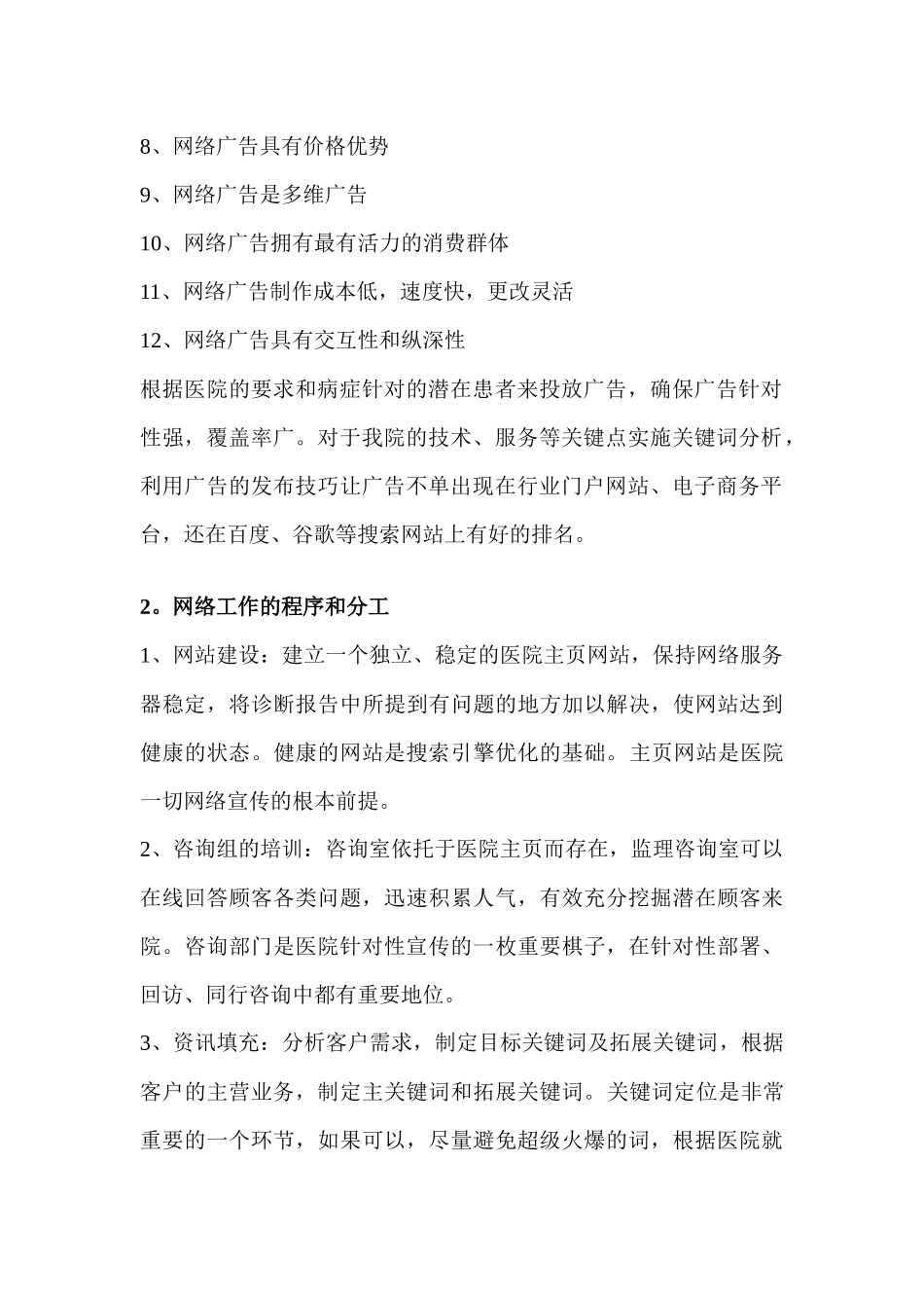 医院网络部工作规划_第2页