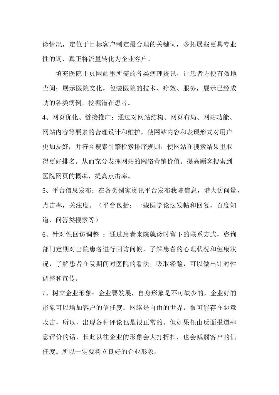 医院网络部工作规划_第3页