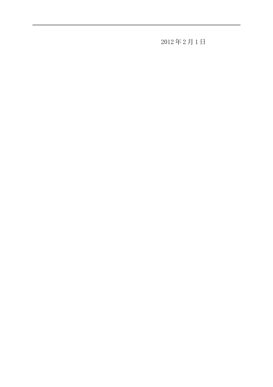 某消防检测技术咨询有限公司质量手册_第3页