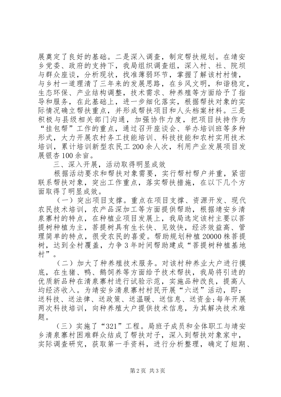 科技局“挂、包、帮”活动的工作总结_第2页