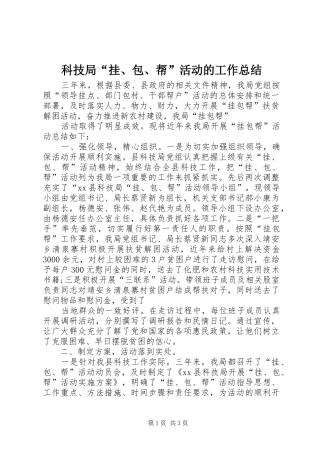 科技局“挂、包、帮”活动的工作总结
