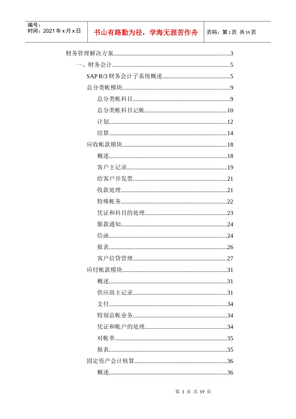 某电信公司财务管理解决方案_第1页