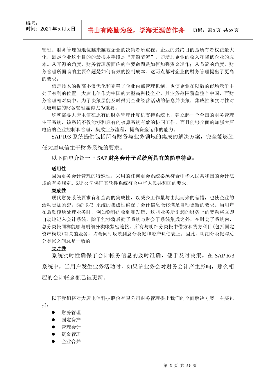 某电信公司财务管理解决方案_第3页