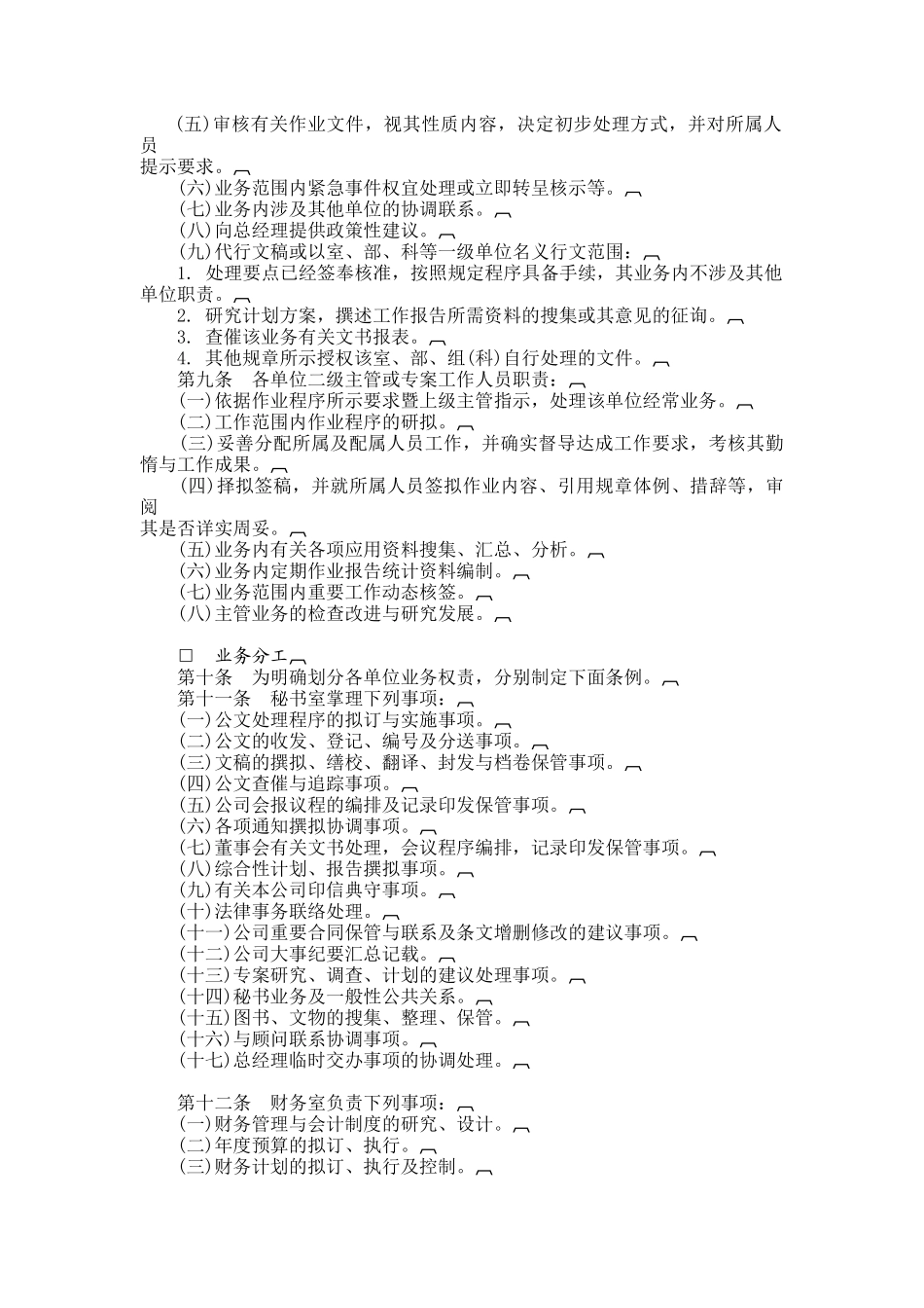 人事管理的程序与准则_第2页